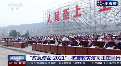 中国移动助力“应急使命•2021”抗震救灾演习